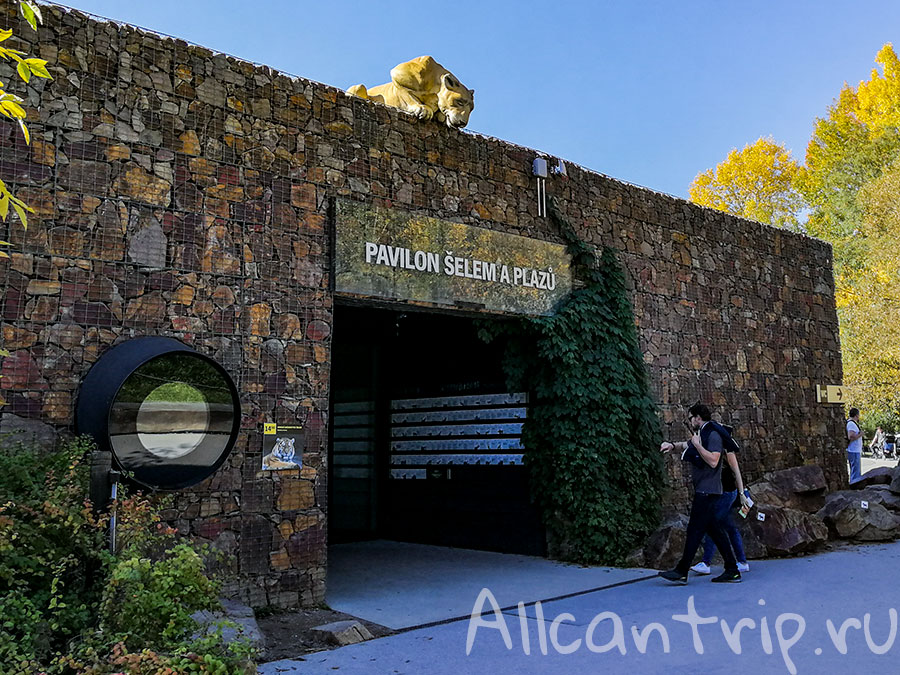 пражский зоопарк