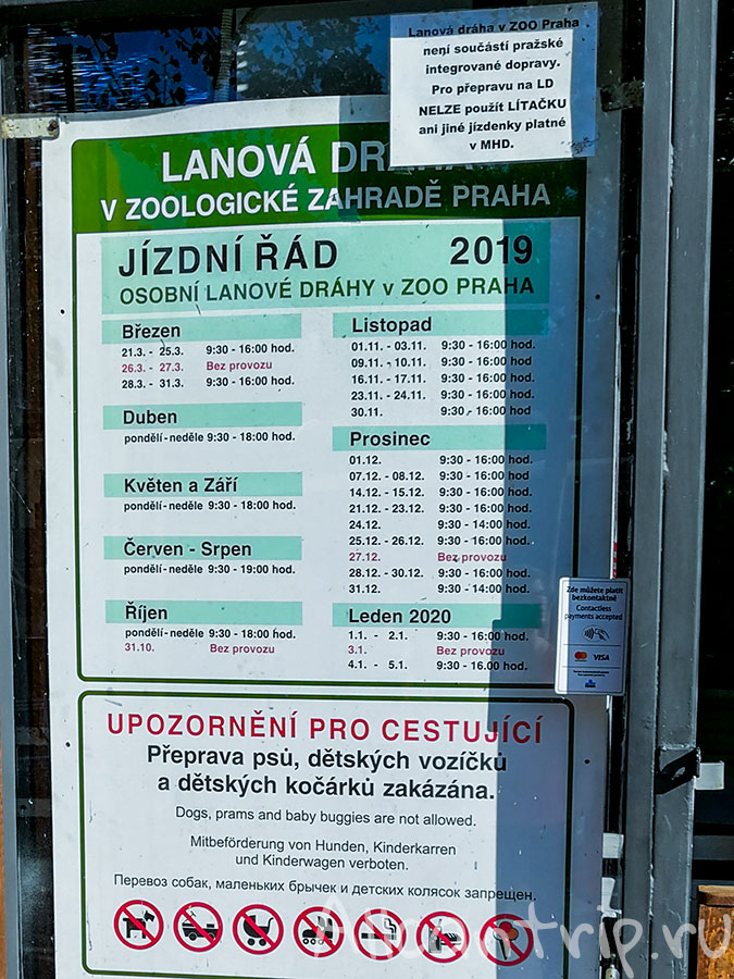 расписание фуникулеров