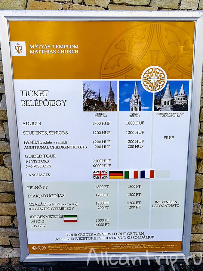 церковь Святого Матьяша в Будапеште цены
