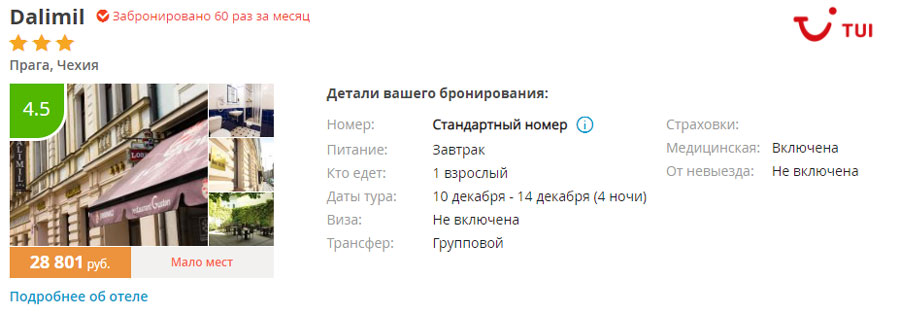 тур в прагу