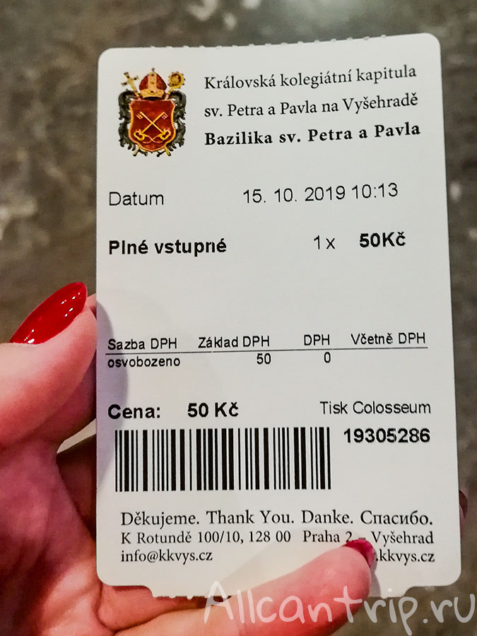 базилика святого петра и павла прага