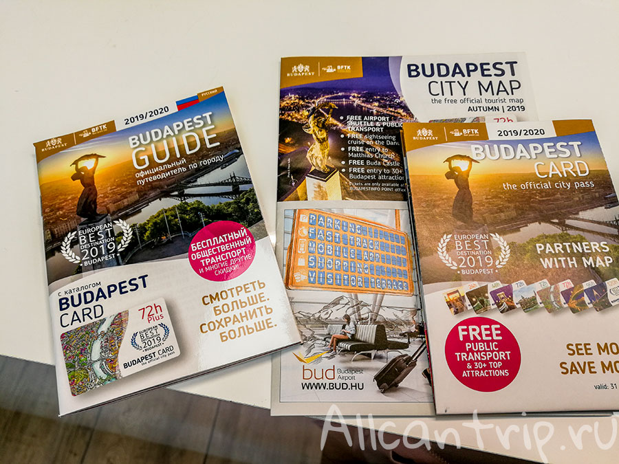 стоит ли покупать budapestcard