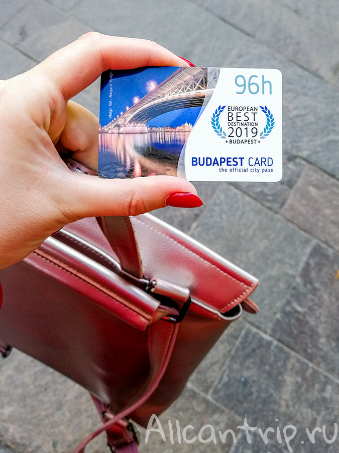 budapestcard правила использования