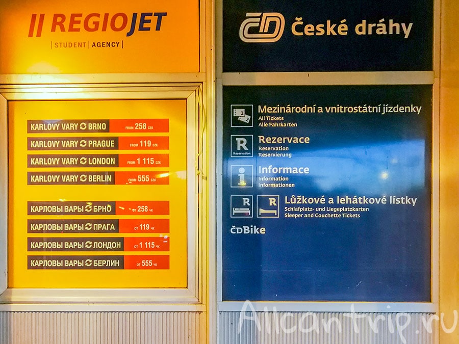 автовокзал Карловы вары цены