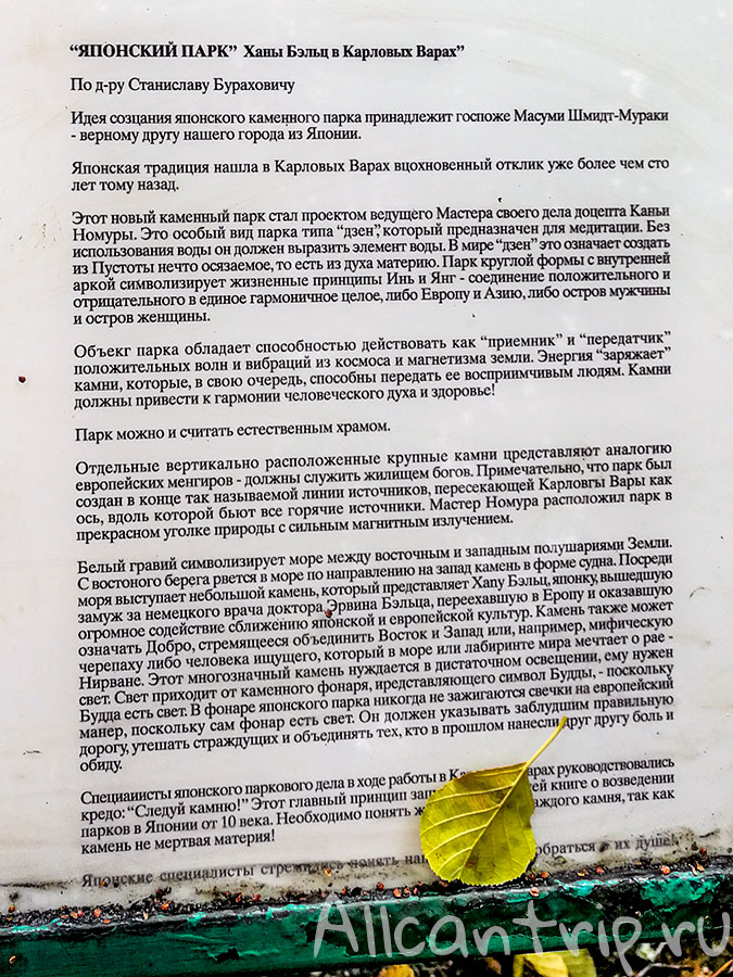 японский сад в карловых варах