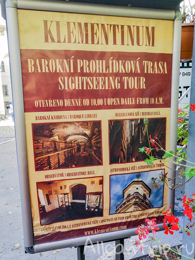 библиотека клементинум