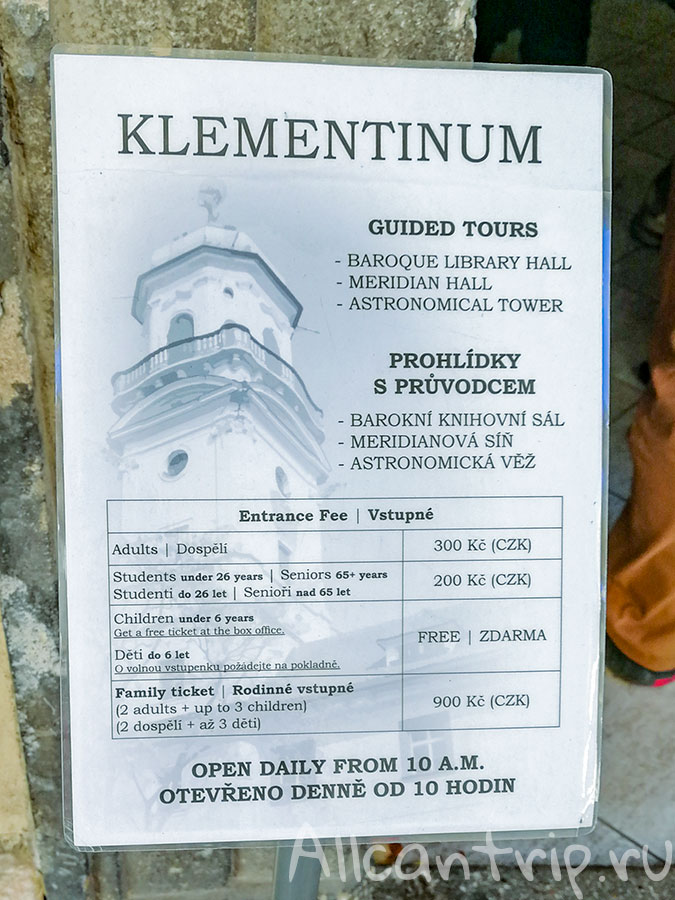 библиотека клементинум