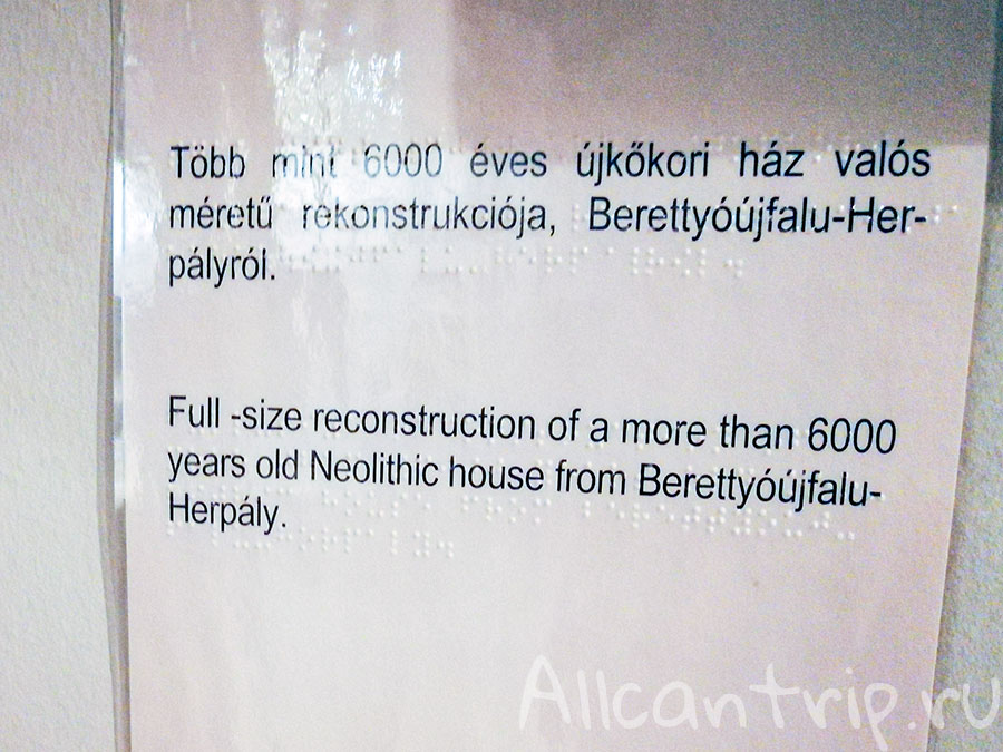 венгерский национальный музей древности