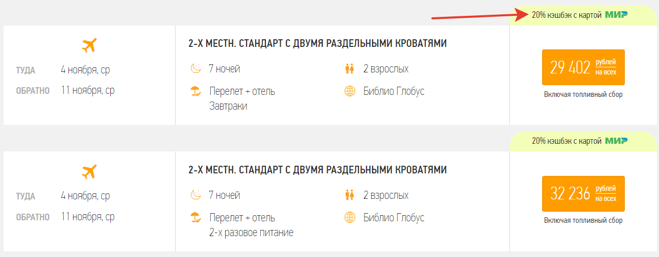 возврат за туры по россии