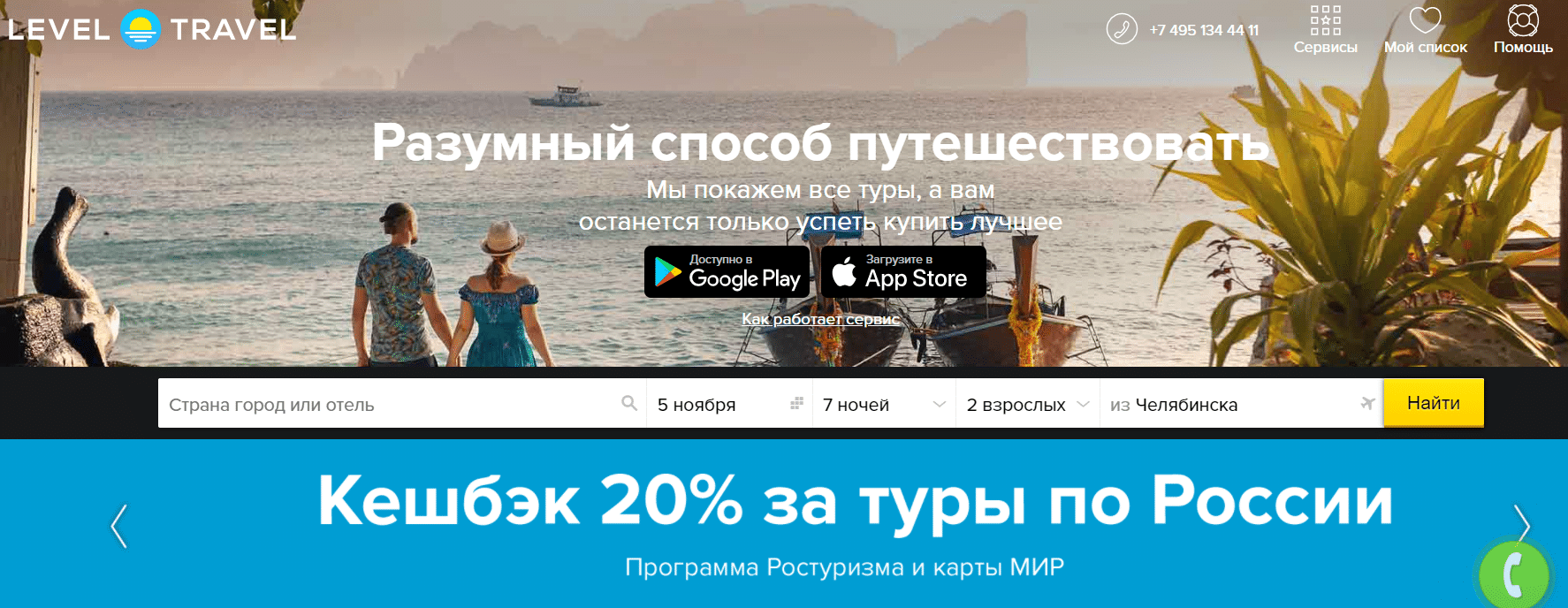 кешбек Level travel