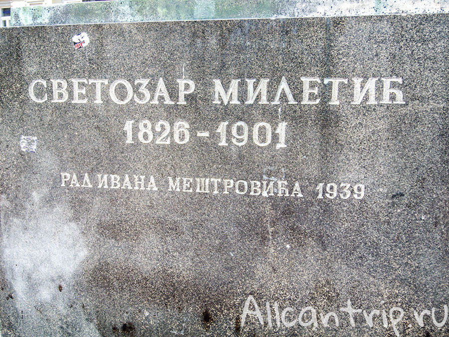 площадь свободы в нови саде памятник