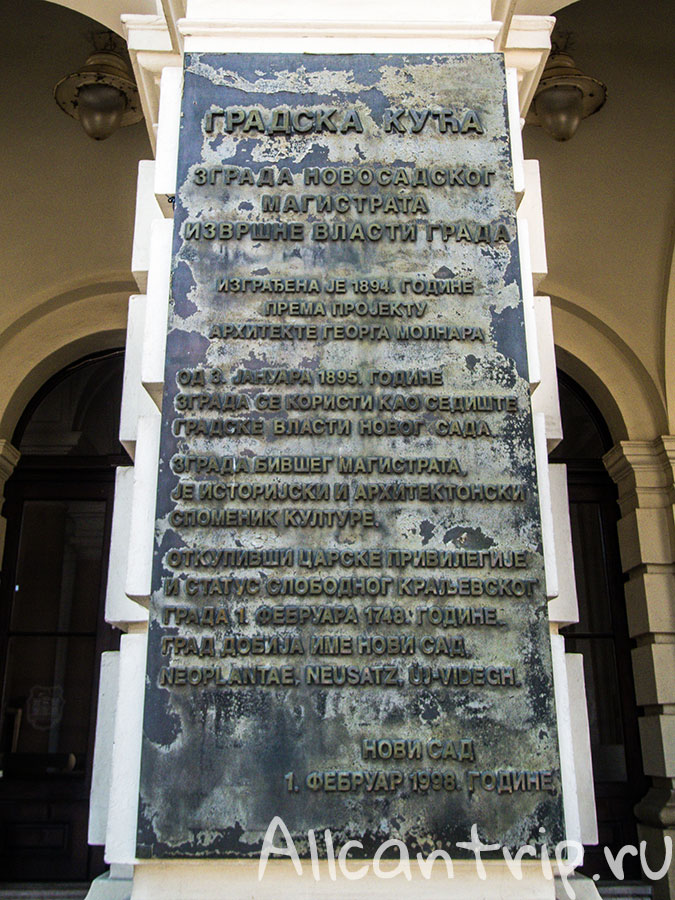 площадь свободы в нови саде